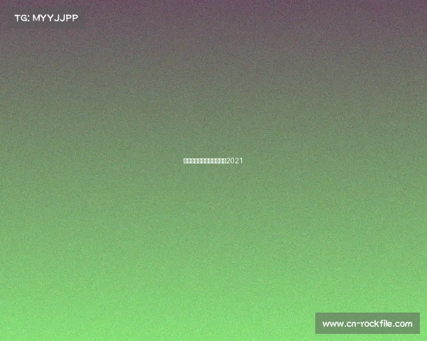 足球完整赛事—足球赛事表2021